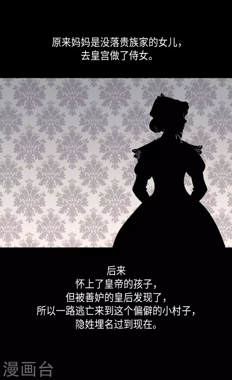 皇帝的独生女韩漫全集-第453话 哈维尔的童年无删减无遮挡章节图片 