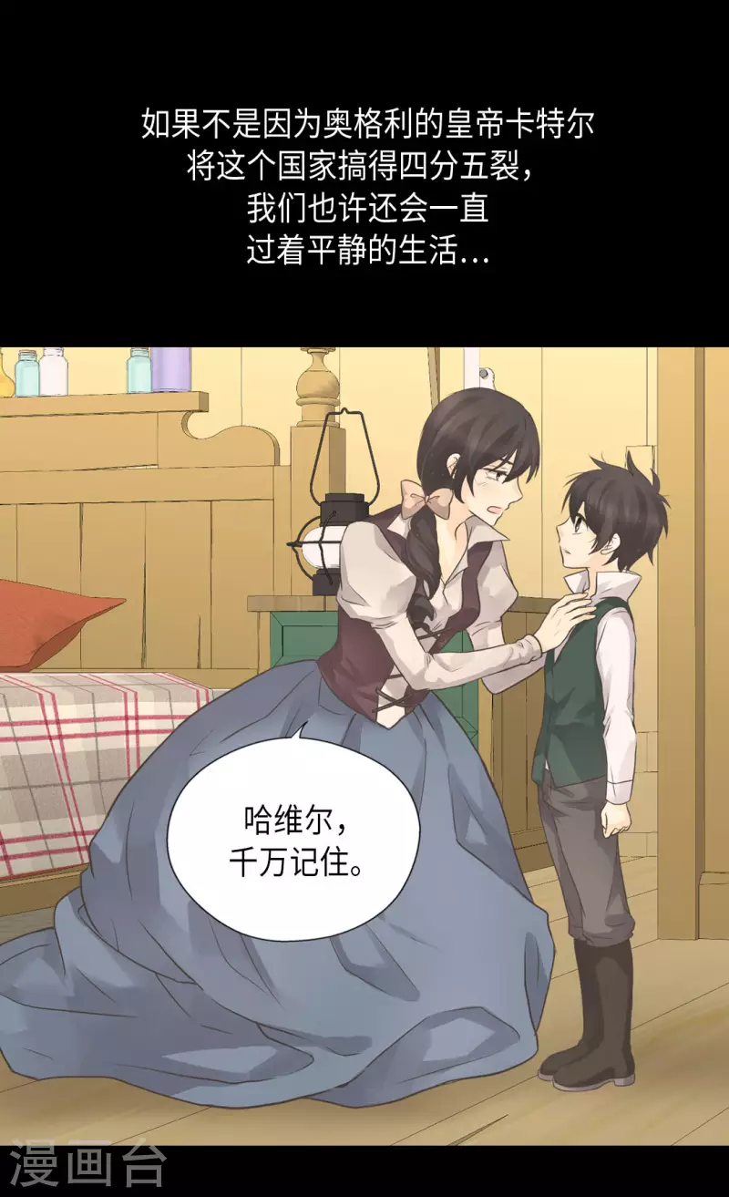 皇帝的独生女韩漫全集-第453话 哈维尔的童年无删减无遮挡章节图片 