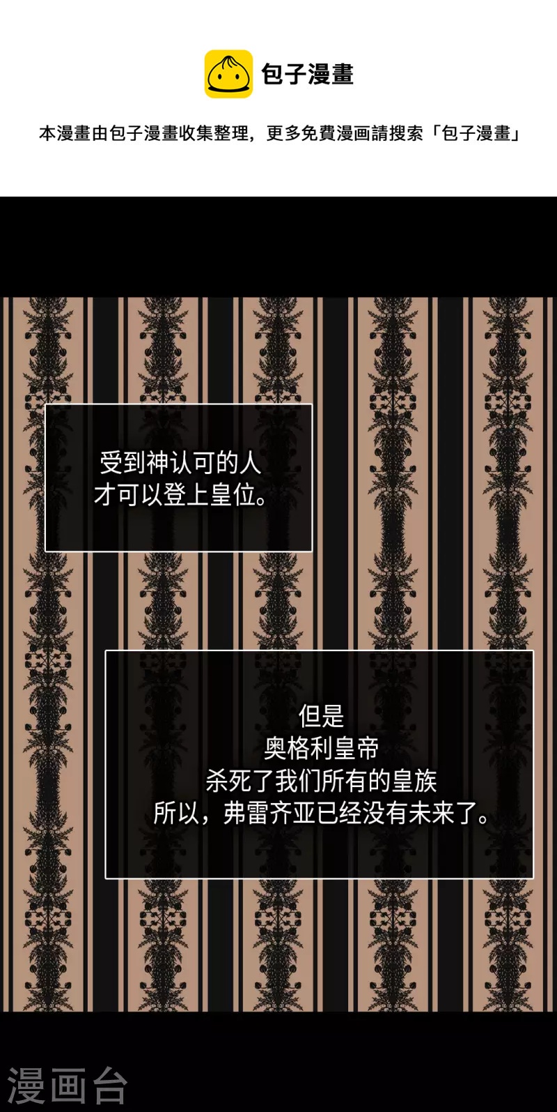 皇帝的独生女韩漫全集-第453话 哈维尔的童年无删减无遮挡章节图片 