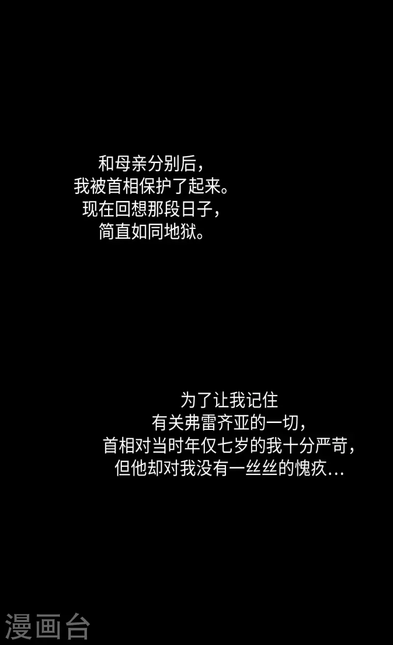 皇帝的独生女韩漫全集-第453话 哈维尔的童年无删减无遮挡章节图片 