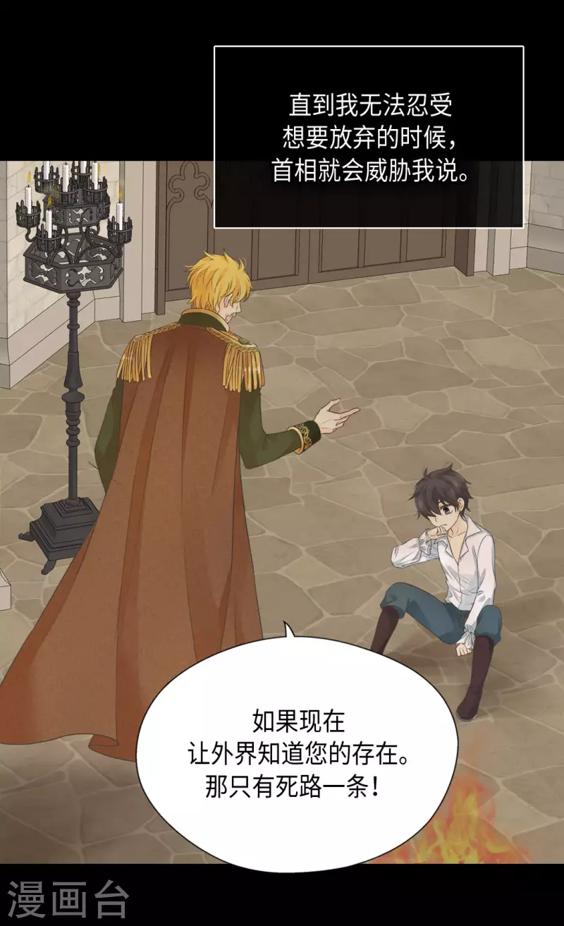 皇帝的独生女韩漫全集-第453话 哈维尔的童年无删减无遮挡章节图片 