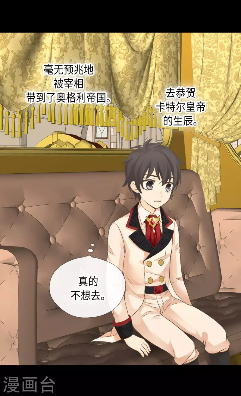 皇帝的独生女韩漫全集-第453话 哈维尔的童年无删减无遮挡章节图片 