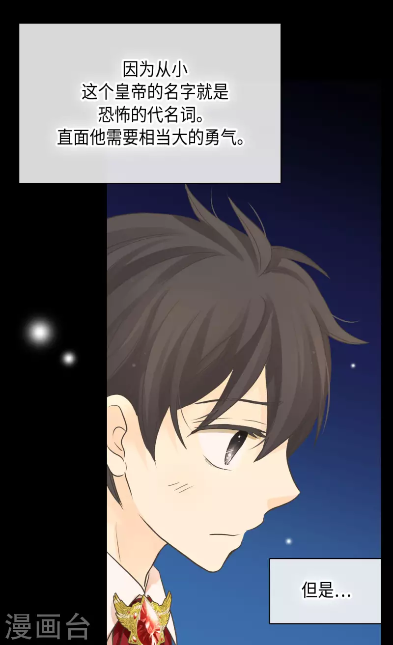 皇帝的独生女韩漫全集-第453话 哈维尔的童年无删减无遮挡章节图片 