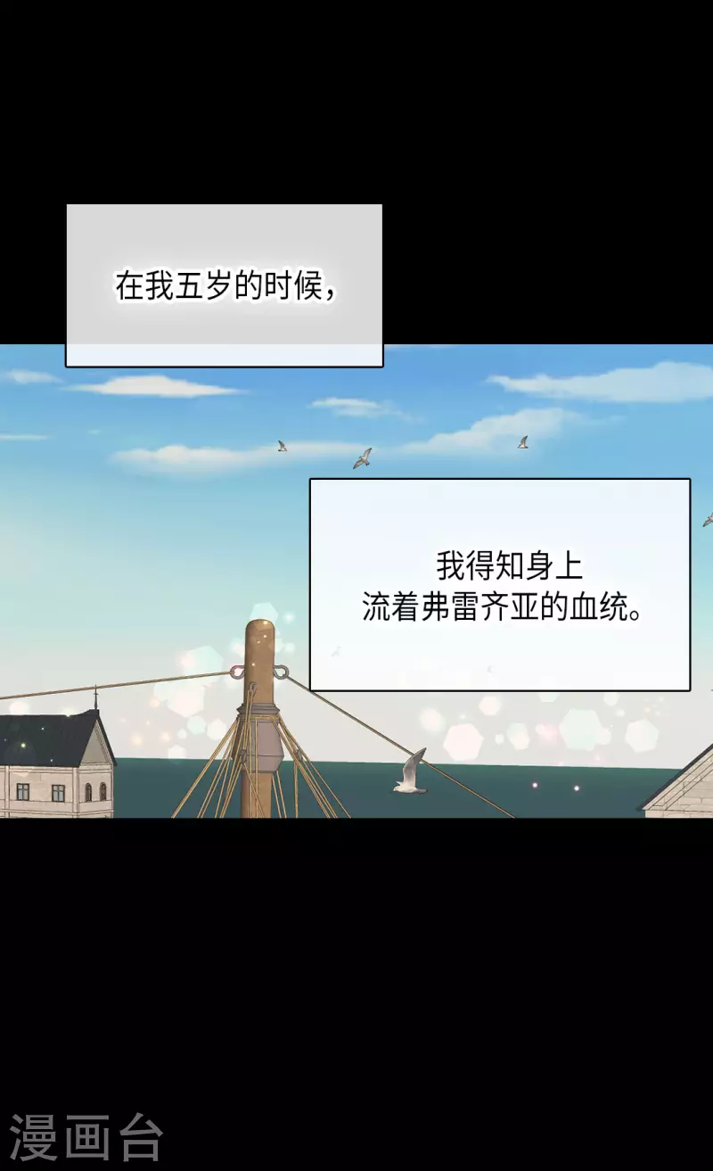 皇帝的独生女韩漫全集-第453话 哈维尔的童年无删减无遮挡章节图片 