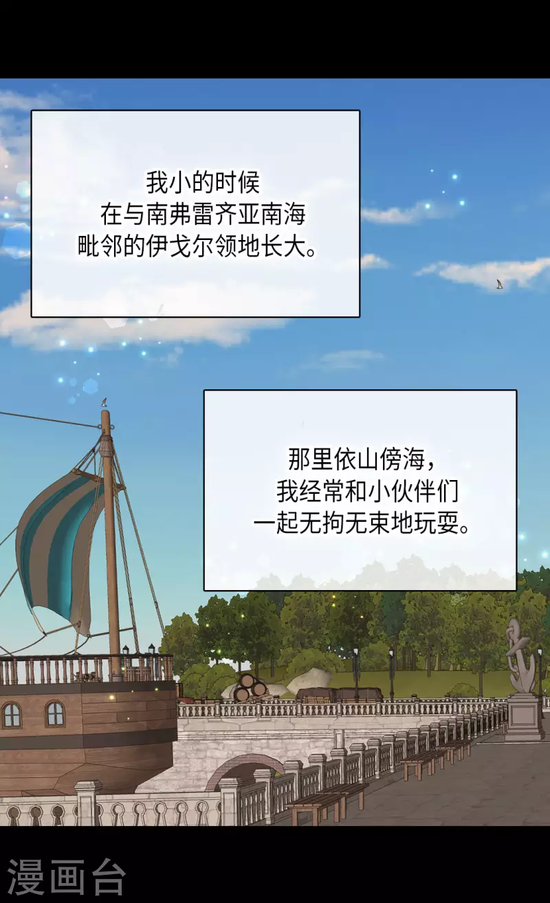 皇帝的独生女韩漫全集-第453话 哈维尔的童年无删减无遮挡章节图片 