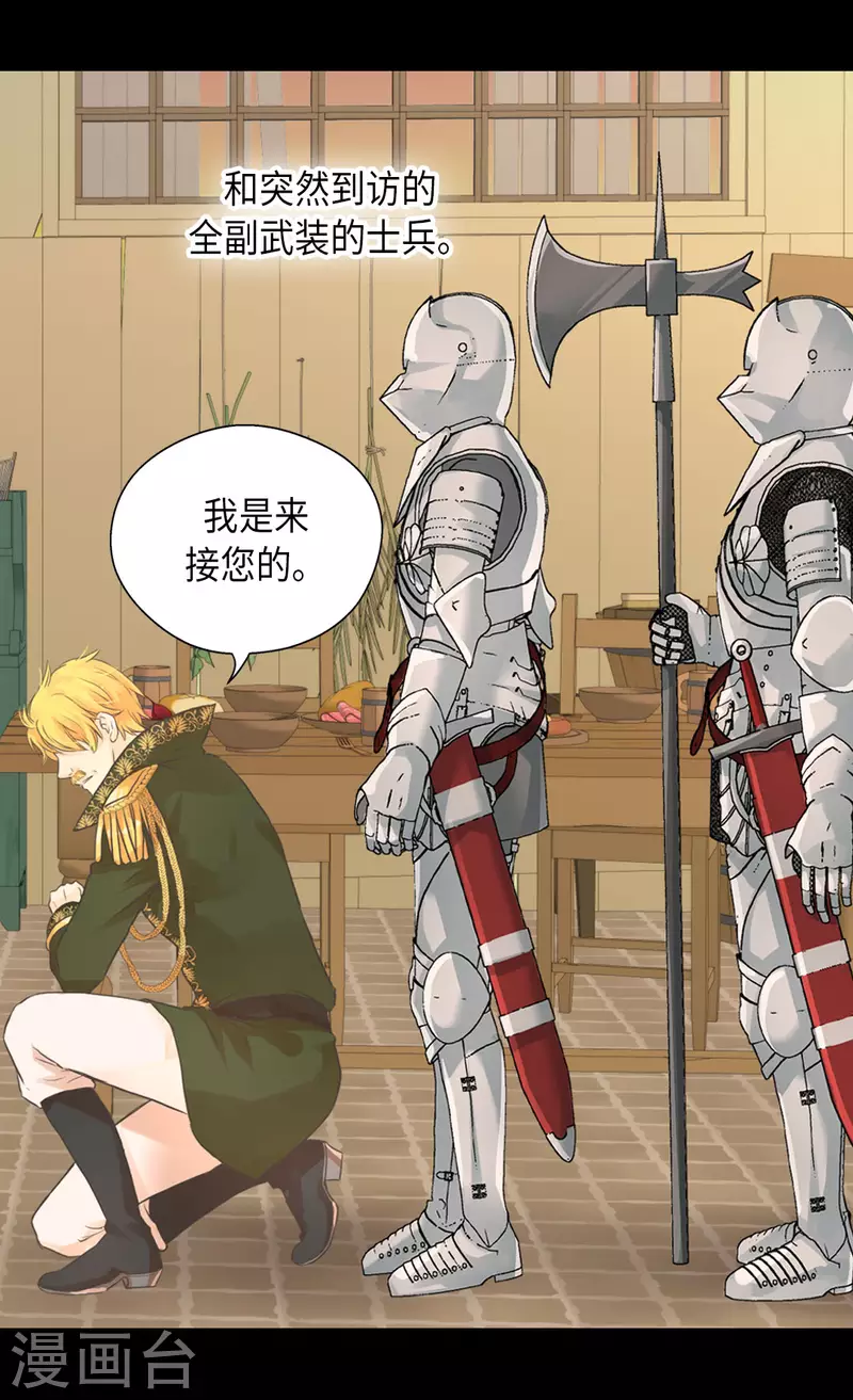皇帝的独生女韩漫全集-第453话 哈维尔的童年无删减无遮挡章节图片 