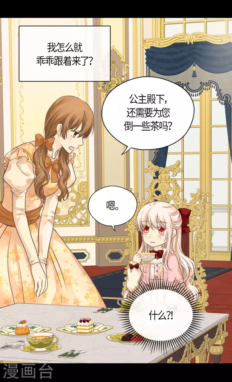 皇帝的独生女韩漫全集-第454话 耻辱的初次见面无删减无遮挡章节图片 