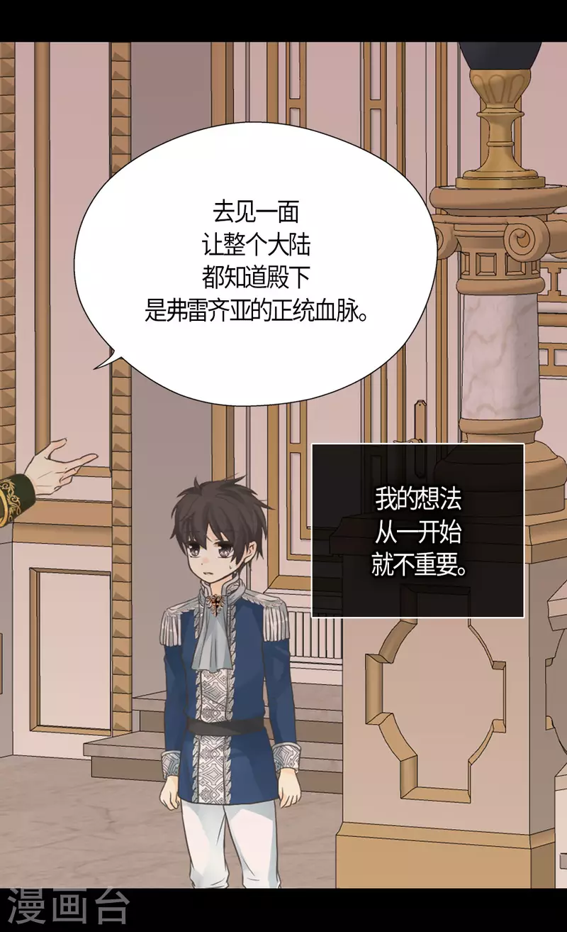 皇帝的独生女韩漫全集-第454话 耻辱的初次见面无删减无遮挡章节图片 