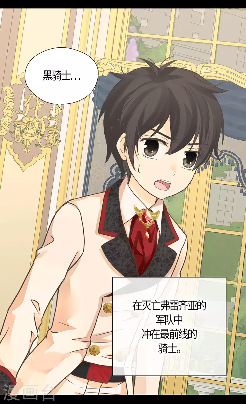 皇帝的独生女韩漫全集-第455话 仇人的女儿无删减无遮挡章节图片 