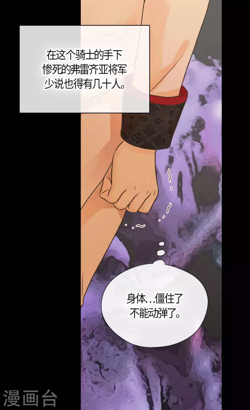 皇帝的独生女韩漫全集-第455话 仇人的女儿无删减无遮挡章节图片 