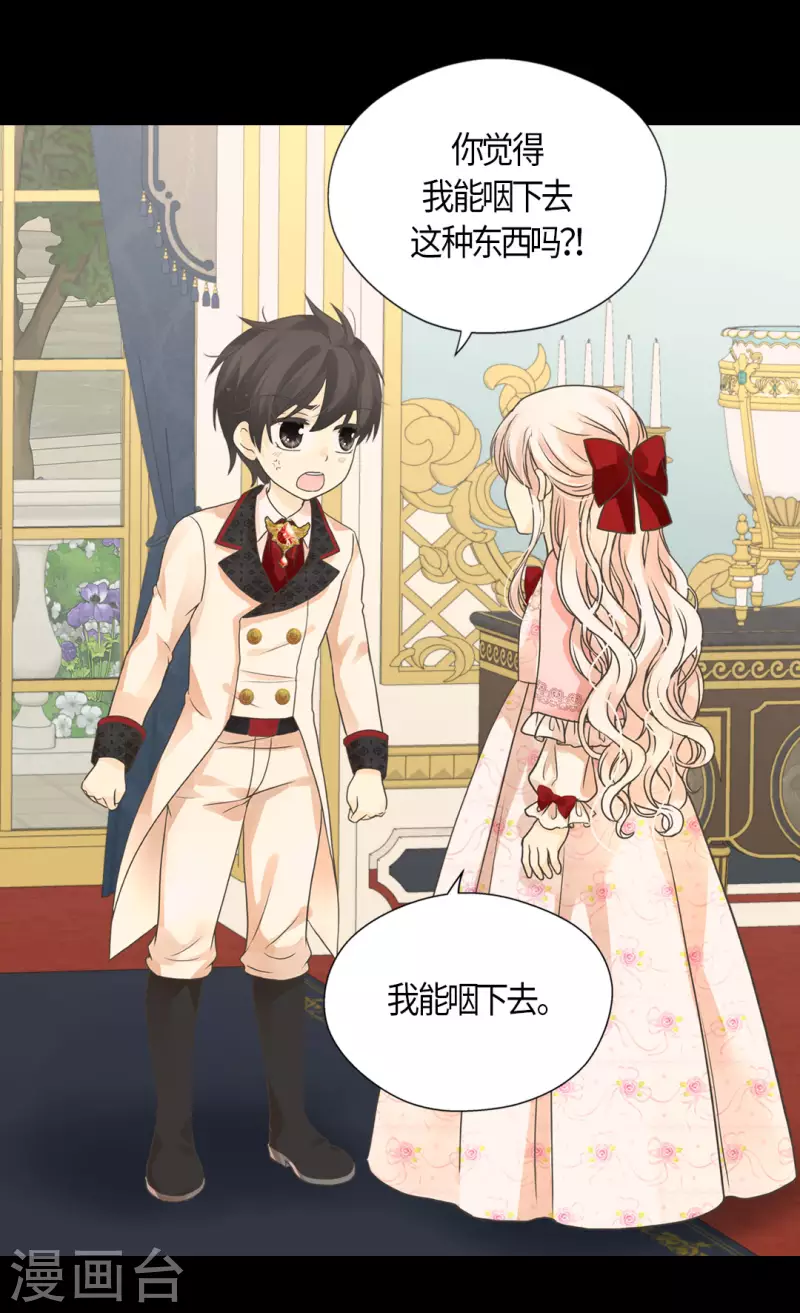 皇帝的独生女韩漫全集-第455话 仇人的女儿无删减无遮挡章节图片 