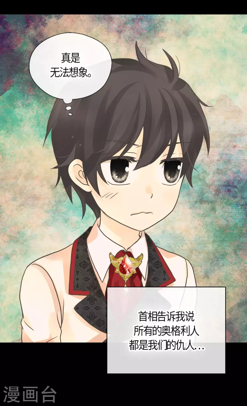 皇帝的独生女韩漫全集-第455话 仇人的女儿无删减无遮挡章节图片 