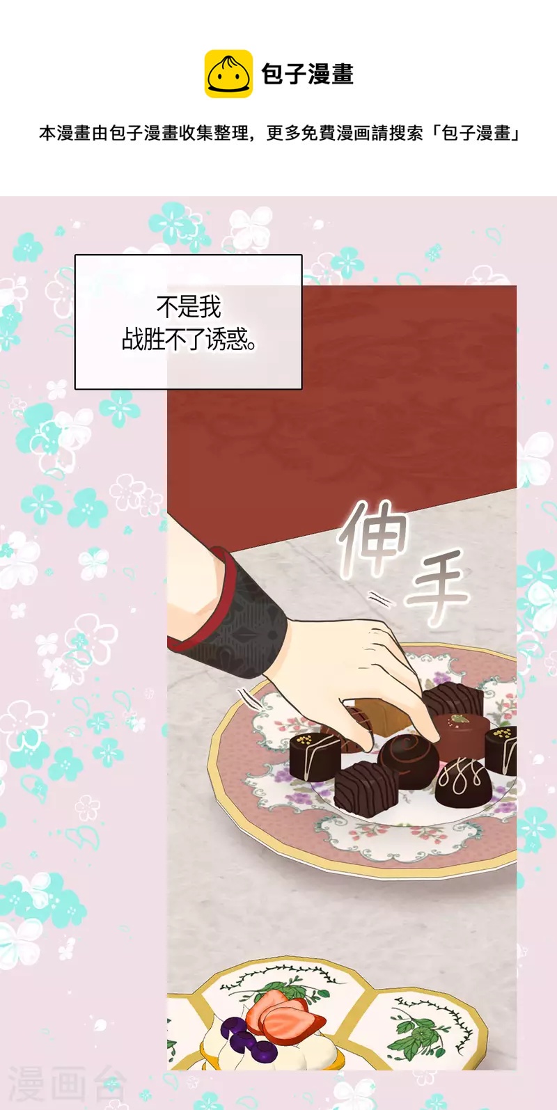 皇帝的独生女韩漫全集-第455话 仇人的女儿无删减无遮挡章节图片 