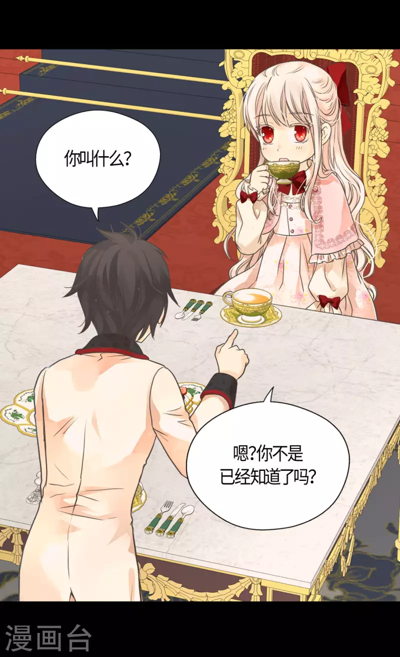 皇帝的独生女韩漫全集-第455话 仇人的女儿无删减无遮挡章节图片 