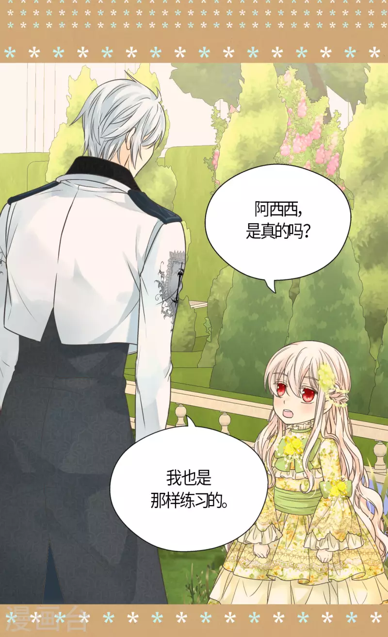 皇帝的独生女韩漫全集-第456话 渐渐打开的心无删减无遮挡章节图片 