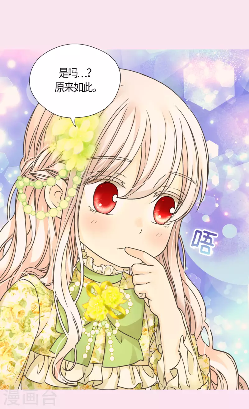 皇帝的独生女韩漫全集-第456话 渐渐打开的心无删减无遮挡章节图片 