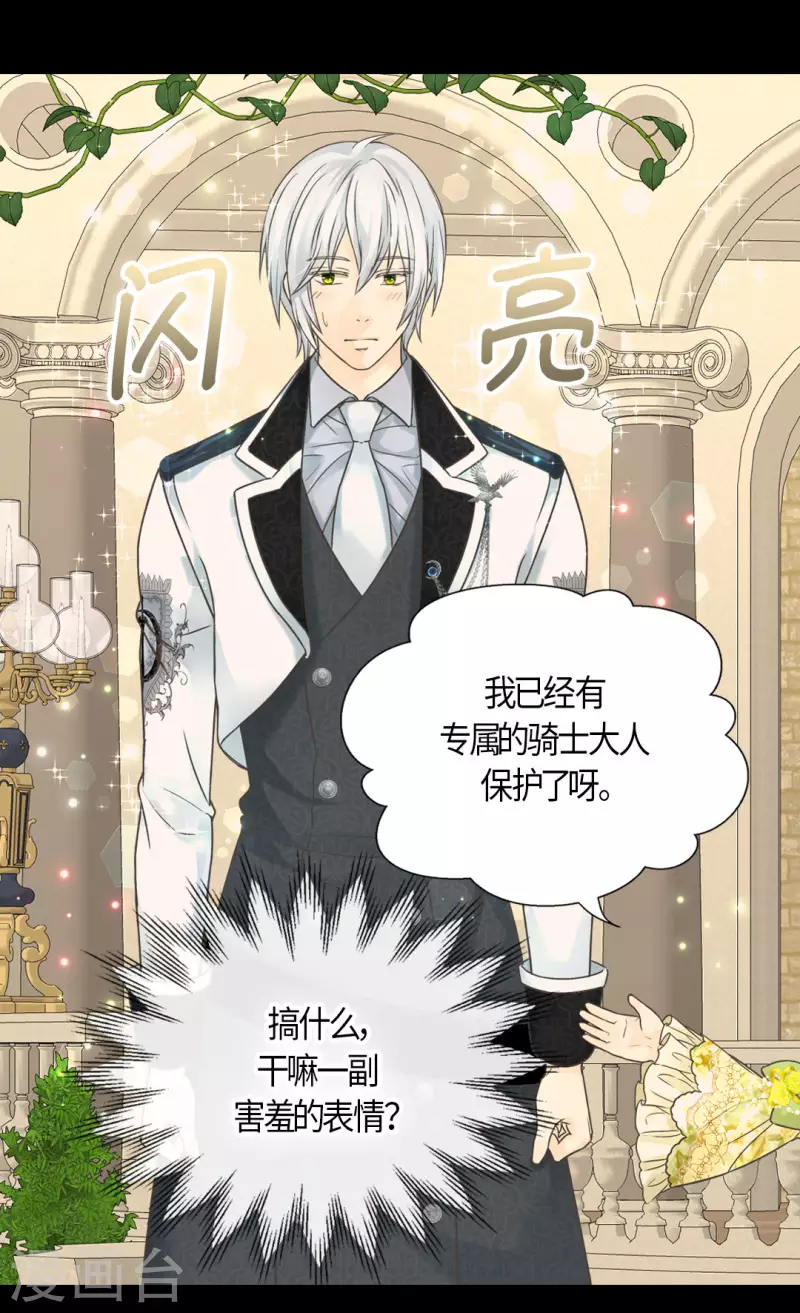皇帝的独生女韩漫全集-第456话 渐渐打开的心无删减无遮挡章节图片 