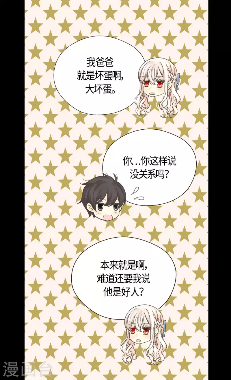 皇帝的独生女韩漫全集-第456话 渐渐打开的心无删减无遮挡章节图片 