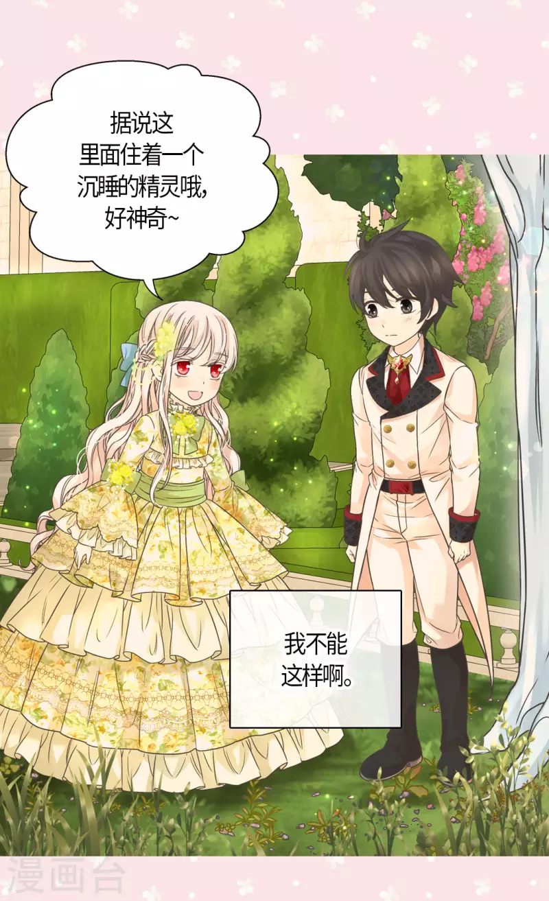 皇帝的独生女韩漫全集-第456话 渐渐打开的心无删减无遮挡章节图片 