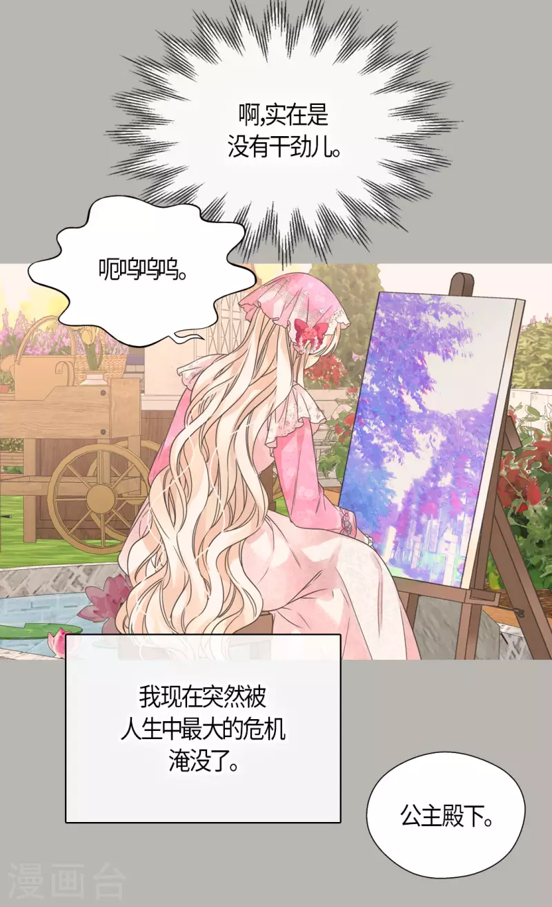 皇帝的独生女韩漫全集-第457话 那一日的回忆无删减无遮挡章节图片 