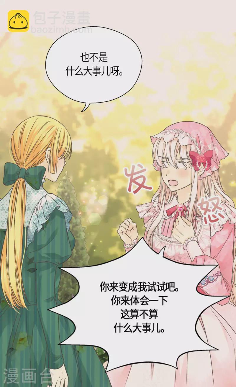 皇帝的独生女韩漫全集-第458话 莲娜的烦恼无删减无遮挡章节图片 