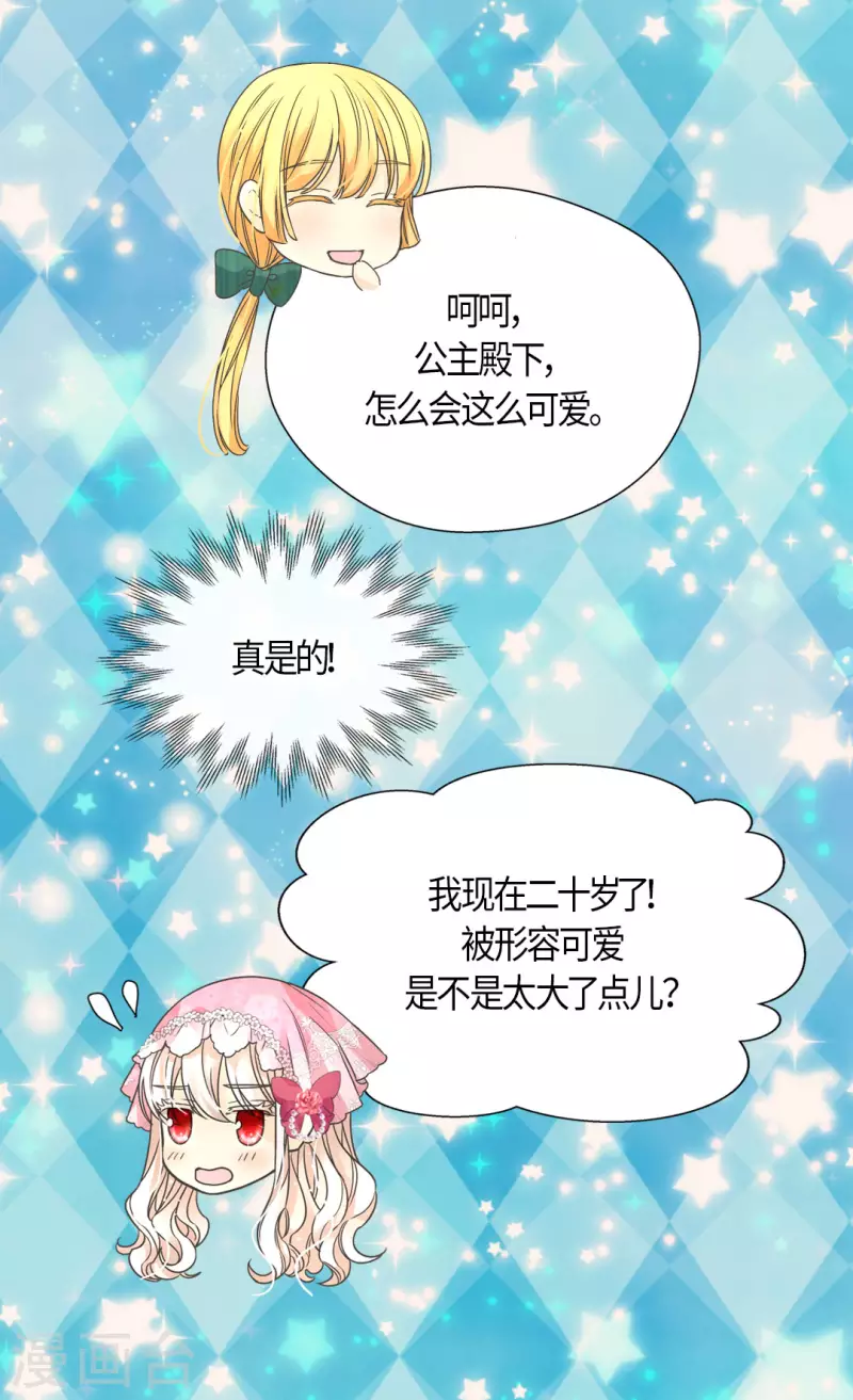 皇帝的独生女韩漫全集-第458话 莲娜的烦恼无删减无遮挡章节图片 