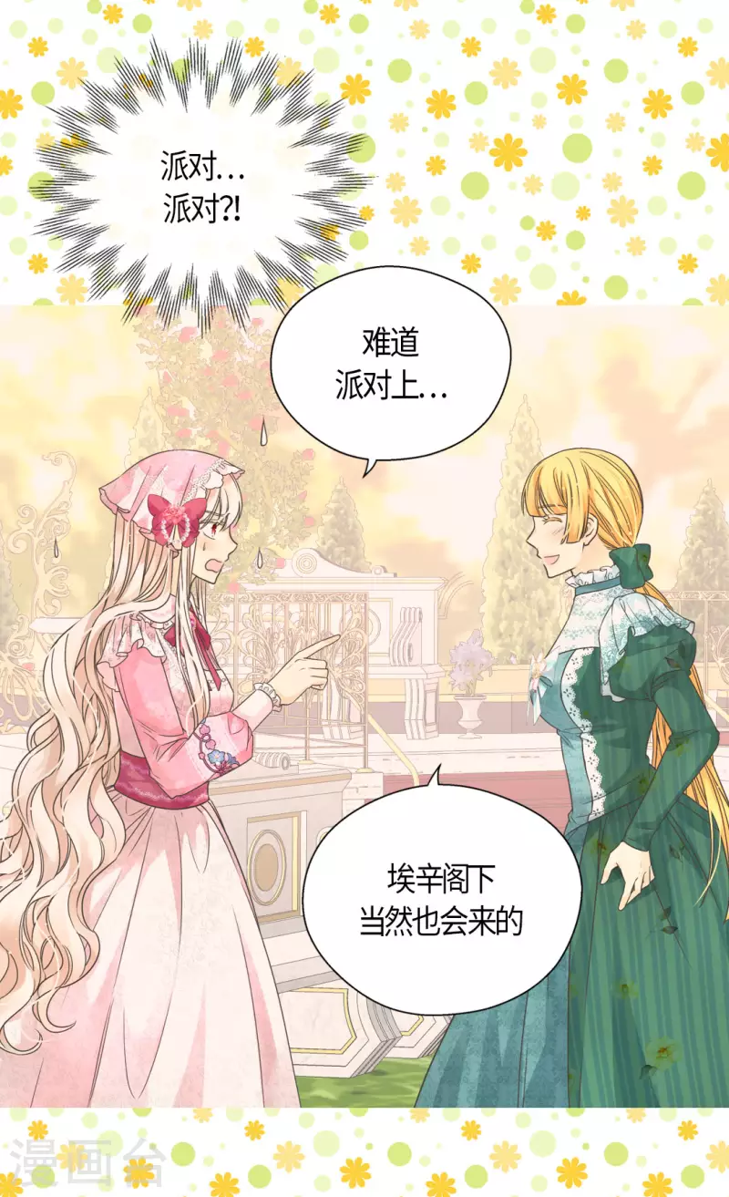 皇帝的独生女韩漫全集-第458话 莲娜的烦恼无删减无遮挡章节图片 
