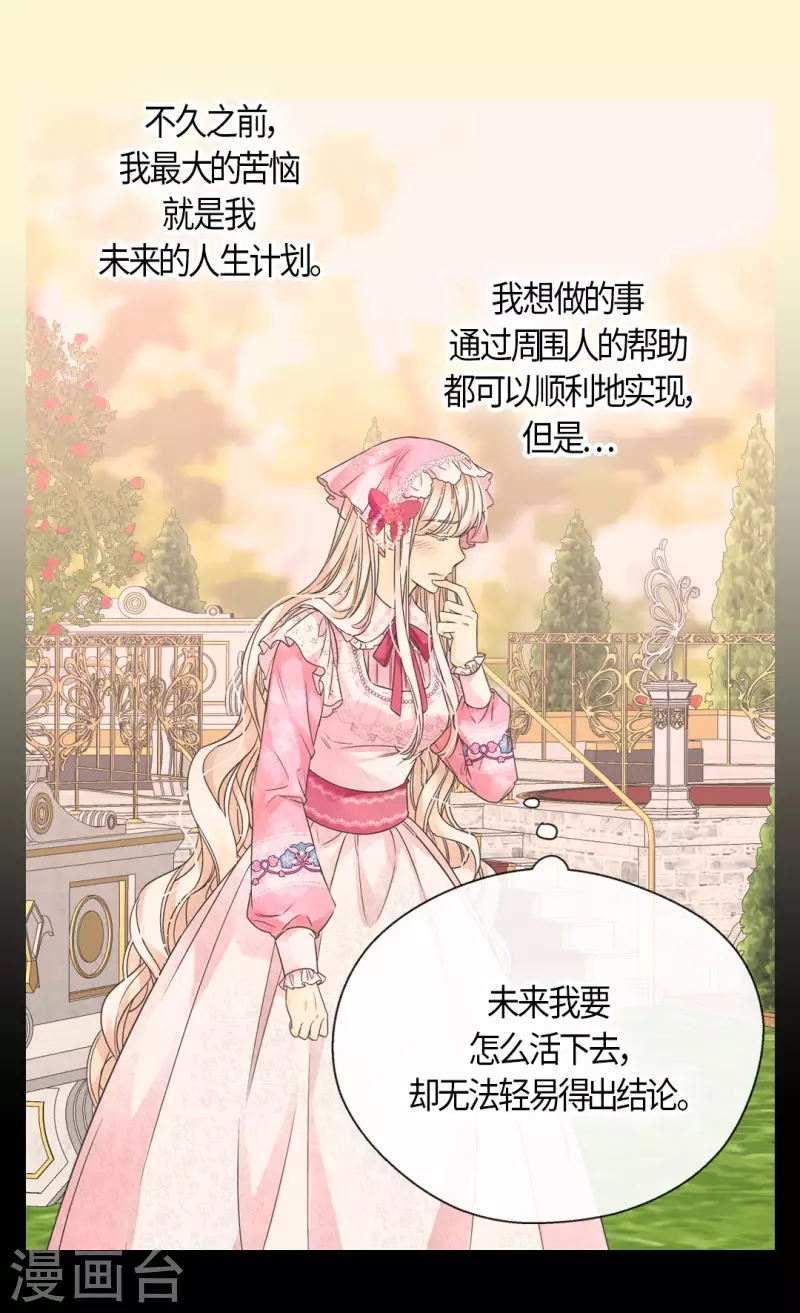 皇帝的独生女韩漫全集-第458话 莲娜的烦恼无删减无遮挡章节图片 