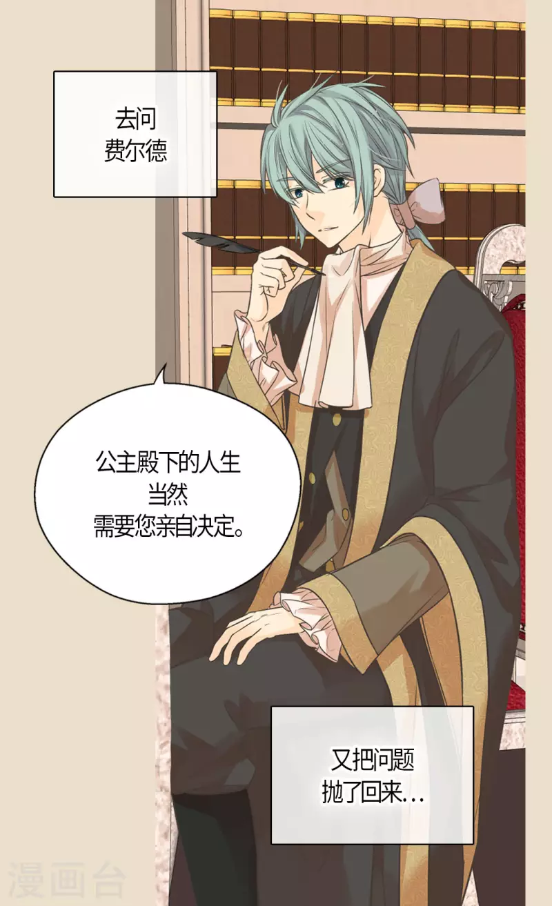 皇帝的独生女韩漫全集-第458话 莲娜的烦恼无删减无遮挡章节图片 
