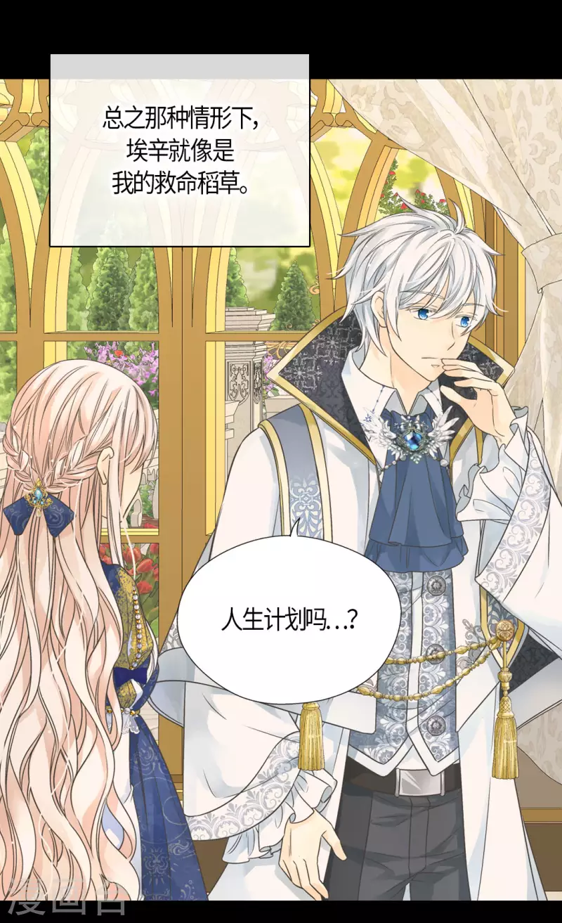 皇帝的独生女韩漫全集-第458话 莲娜的烦恼无删减无遮挡章节图片 