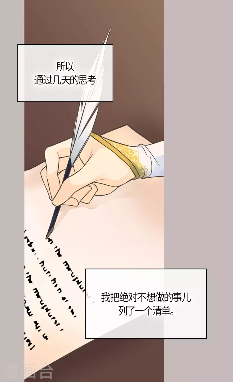 皇帝的独生女韩漫全集-第458话 莲娜的烦恼无删减无遮挡章节图片 