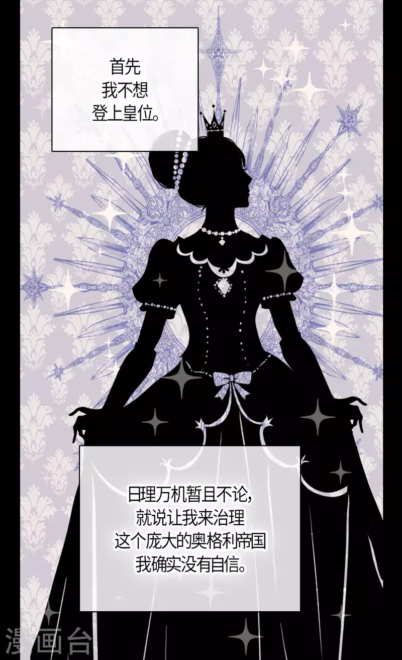 皇帝的独生女韩漫全集-第458话 莲娜的烦恼无删减无遮挡章节图片 