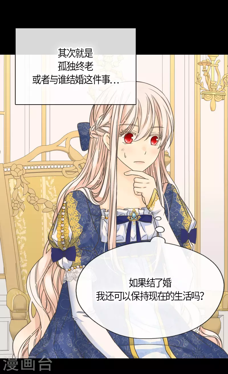 皇帝的独生女韩漫全集-第458话 莲娜的烦恼无删减无遮挡章节图片 