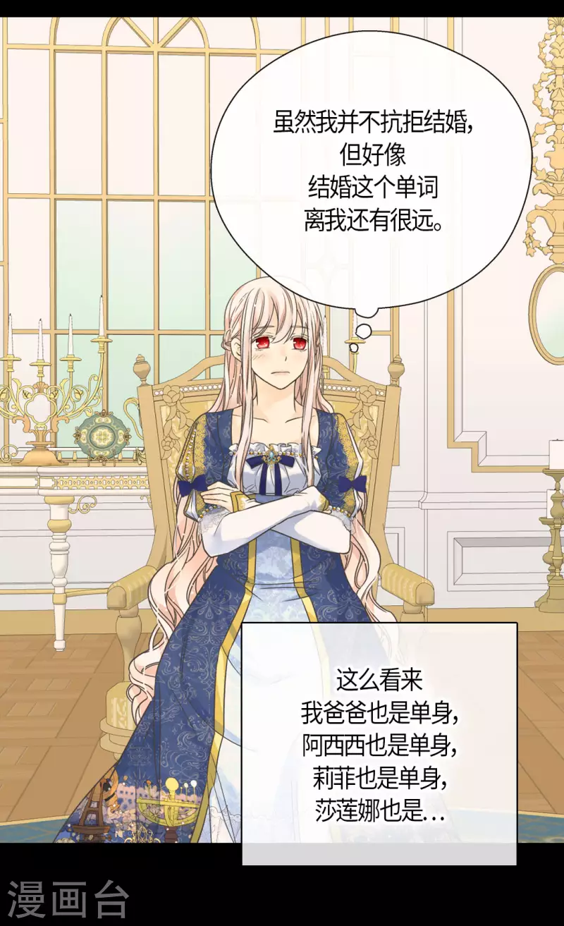 皇帝的独生女韩漫全集-第458话 莲娜的烦恼无删减无遮挡章节图片 