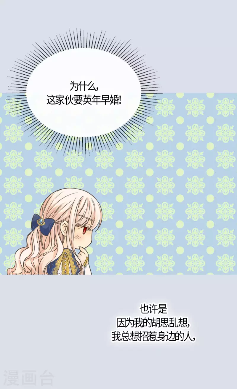 皇帝的独生女韩漫全集-第458话 莲娜的烦恼无删减无遮挡章节图片 
