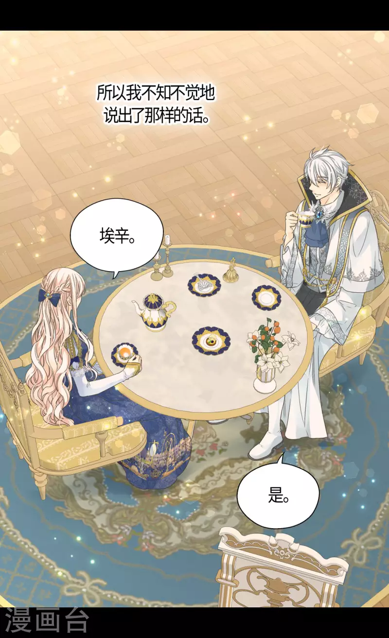 皇帝的独生女韩漫全集-第458话 莲娜的烦恼无删减无遮挡章节图片 