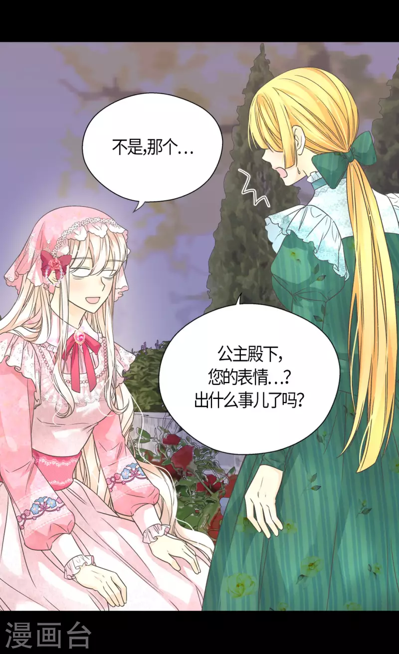 皇帝的独生女韩漫全集-第458话 莲娜的烦恼无删减无遮挡章节图片 