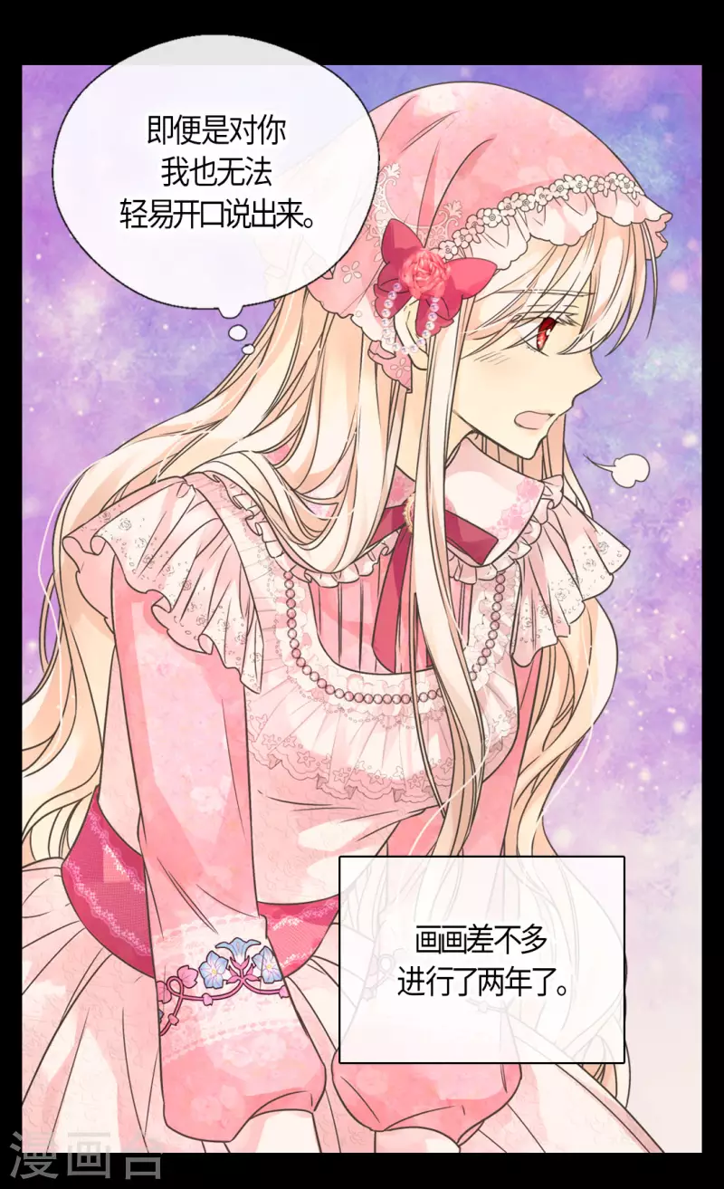 皇帝的独生女韩漫全集-第458话 莲娜的烦恼无删减无遮挡章节图片 