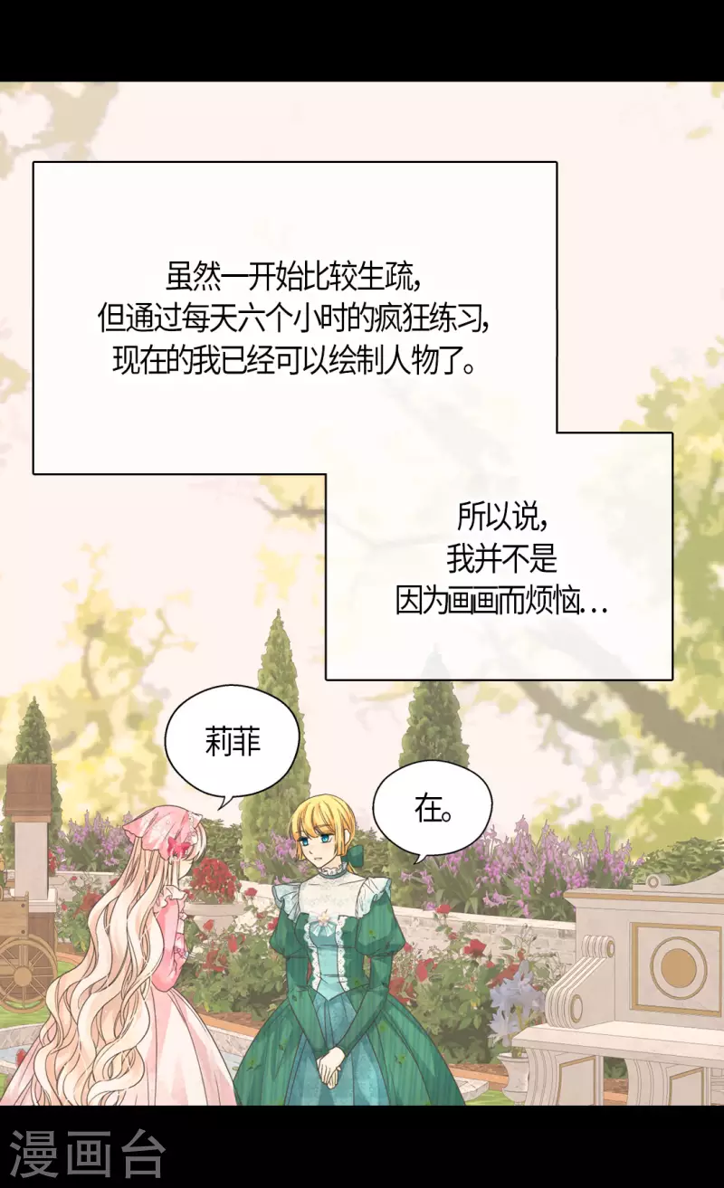 皇帝的独生女韩漫全集-第458话 莲娜的烦恼无删减无遮挡章节图片 