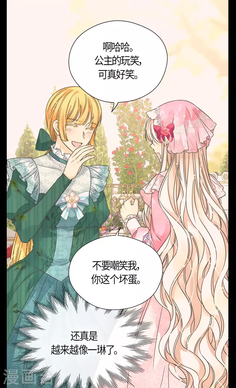 皇帝的独生女韩漫全集-第458话 莲娜的烦恼无删减无遮挡章节图片 