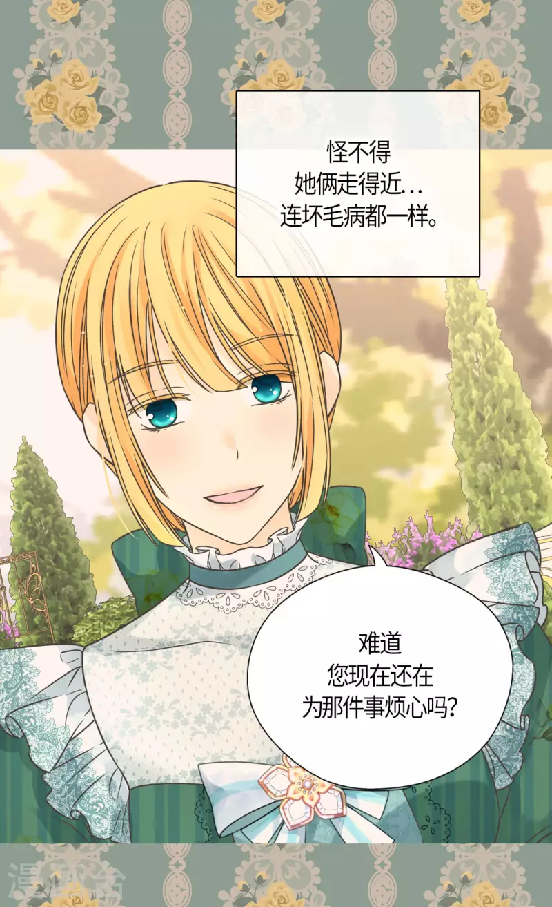 皇帝的独生女韩漫全集-第458话 莲娜的烦恼无删减无遮挡章节图片 