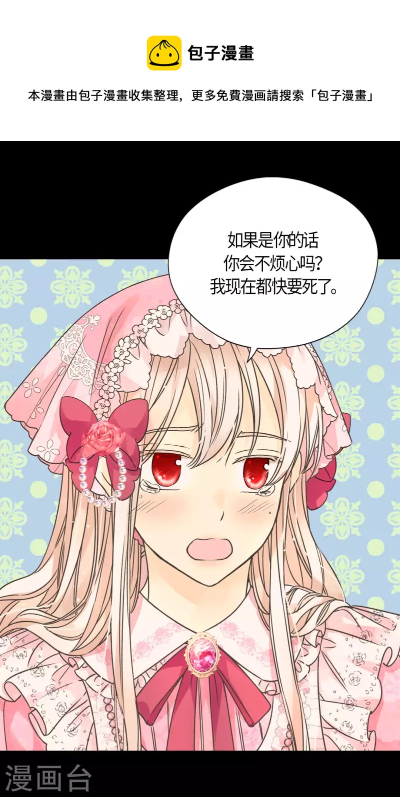 皇帝的独生女韩漫全集-第458话 莲娜的烦恼无删减无遮挡章节图片 