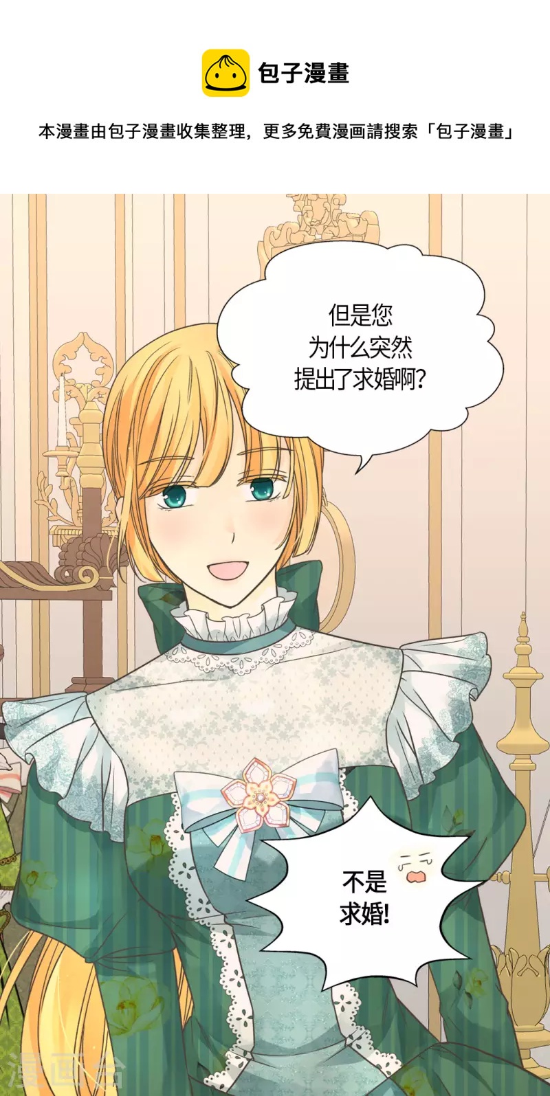 皇帝的独生女韩漫全集-第459话 与埃辛见面无删减无遮挡章节图片 