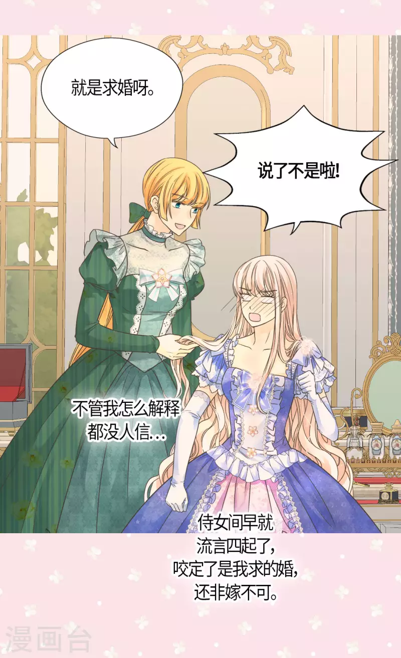 皇帝的独生女韩漫全集-第459话 与埃辛见面无删减无遮挡章节图片 
