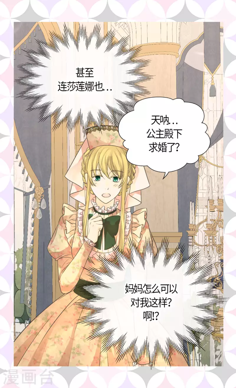 皇帝的独生女韩漫全集-第459话 与埃辛见面无删减无遮挡章节图片 
