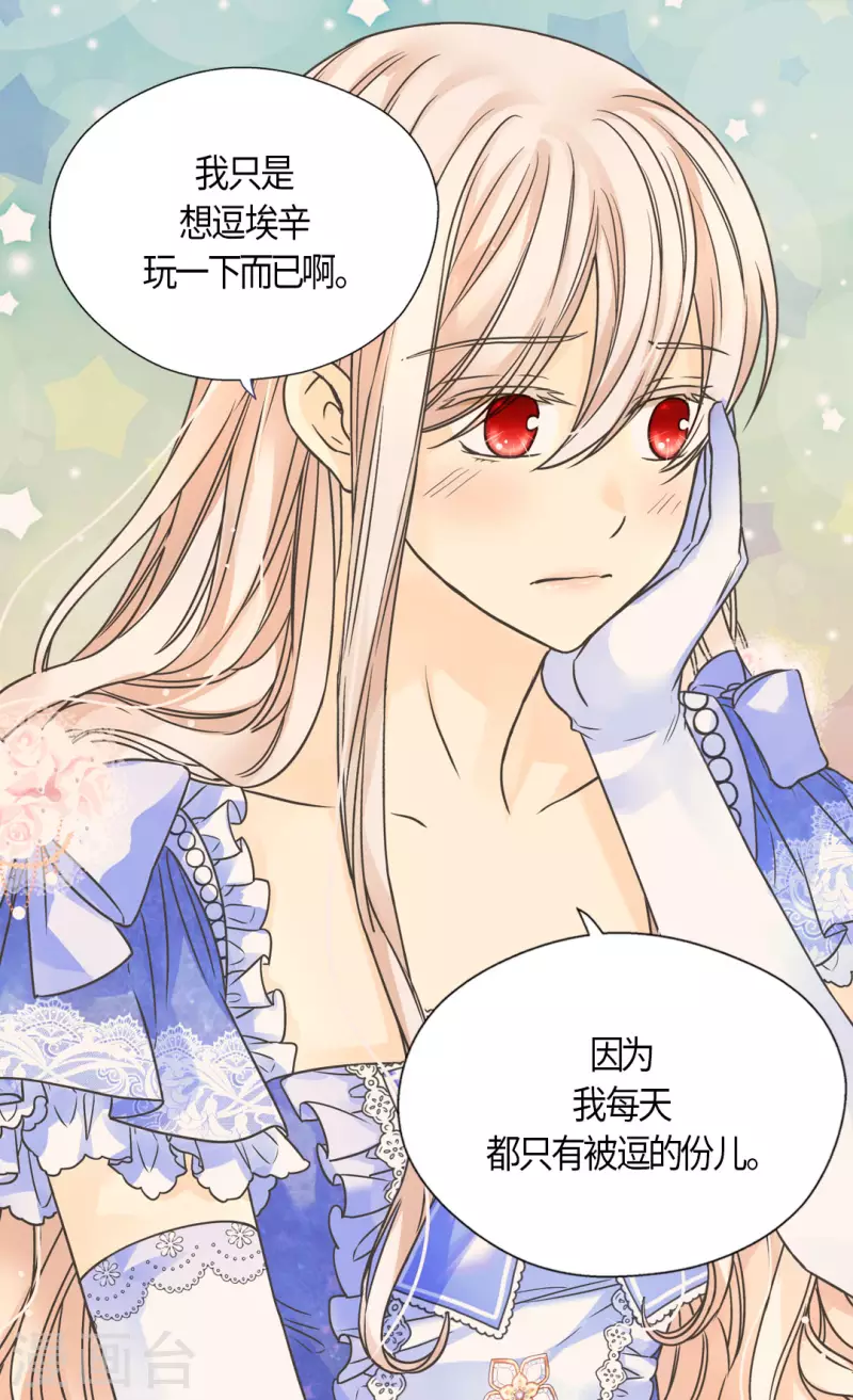 皇帝的独生女韩漫全集-第459话 与埃辛见面无删减无遮挡章节图片 