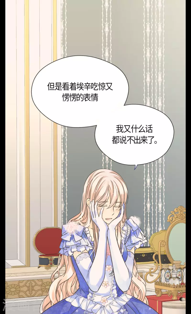 皇帝的独生女韩漫全集-第459话 与埃辛见面无删减无遮挡章节图片 