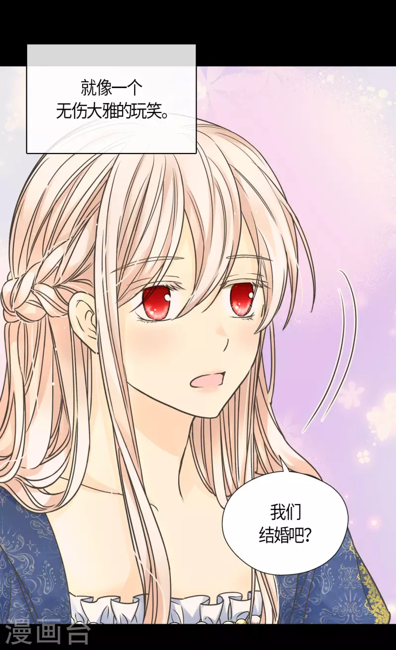 皇帝的独生女韩漫全集-第459话 与埃辛见面无删减无遮挡章节图片 