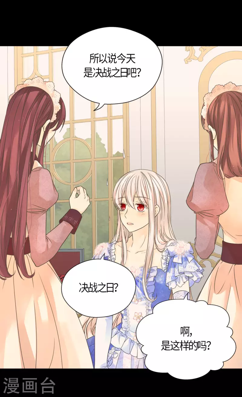 皇帝的独生女韩漫全集-第459话 与埃辛见面无删减无遮挡章节图片 
