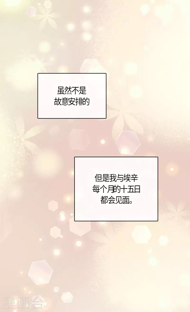 皇帝的独生女韩漫全集-第459话 与埃辛见面无删减无遮挡章节图片 